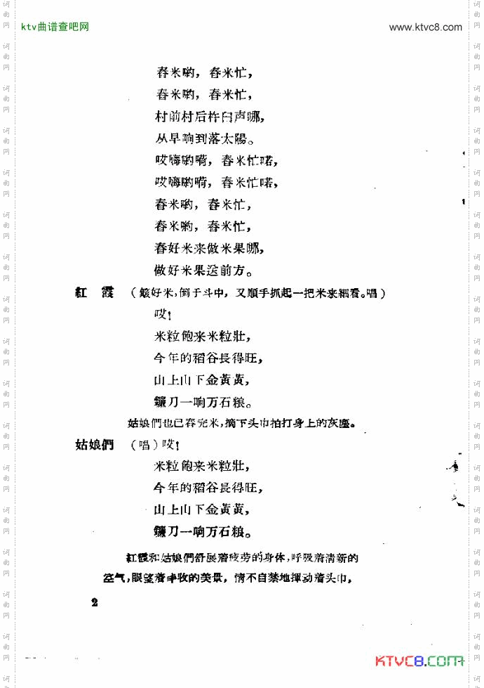 歌剧红霞前言1-10