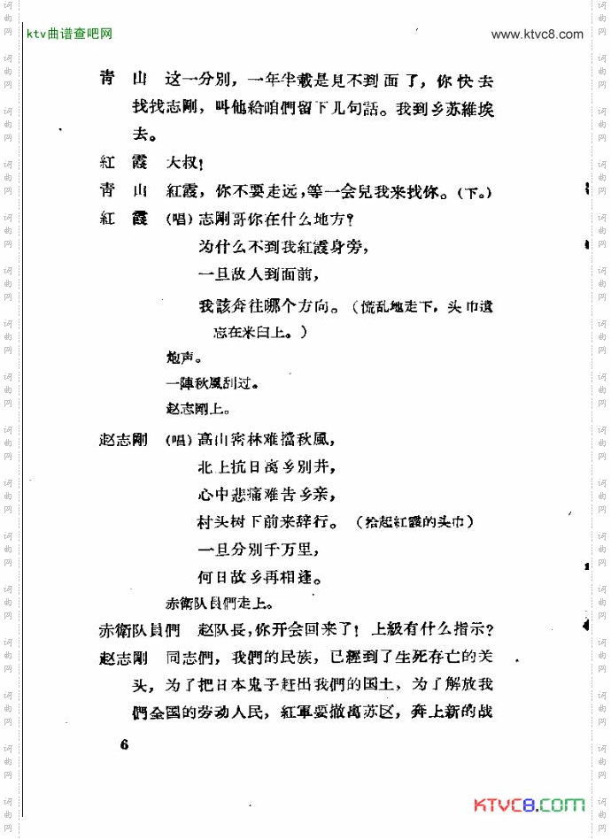 歌剧红霞前言1-10