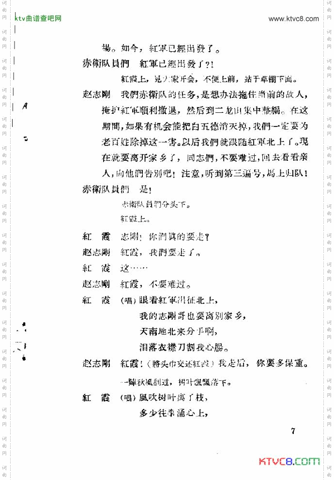 歌剧红霞前言1-10