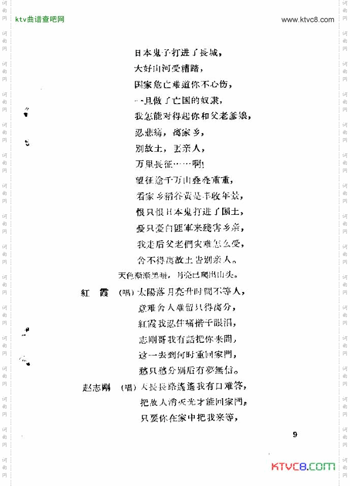 歌剧红霞前言1-10