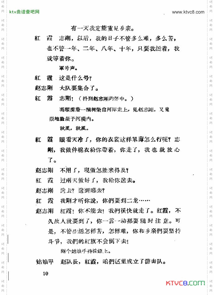 歌剧红霞前言1-10