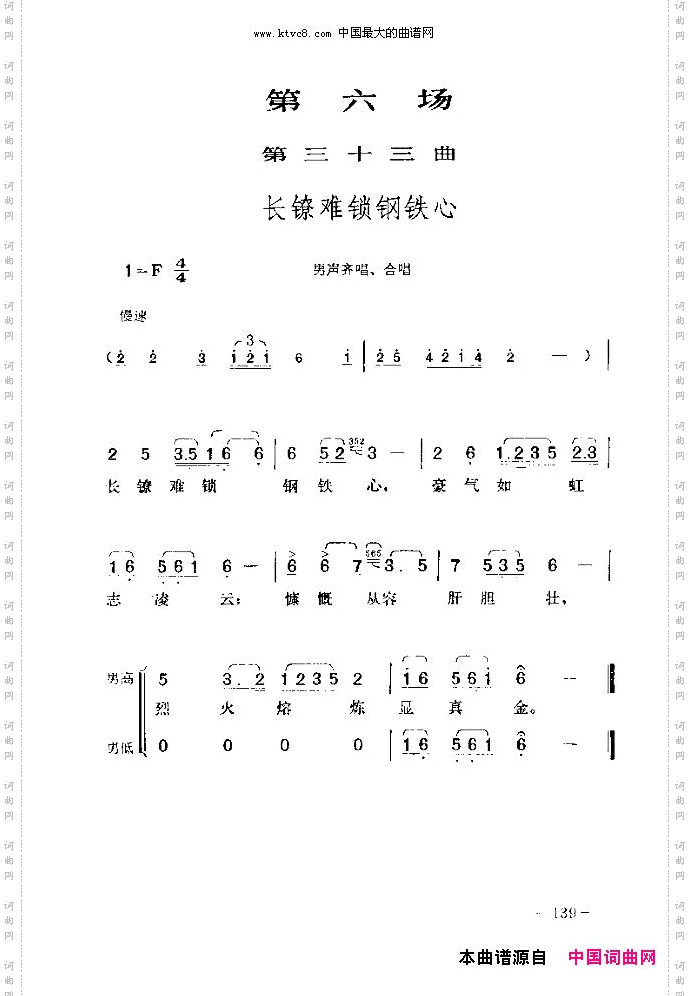 七场歌剧江姐乐谱剧本136-150
