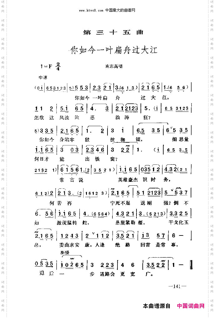 七场歌剧江姐乐谱剧本136-150