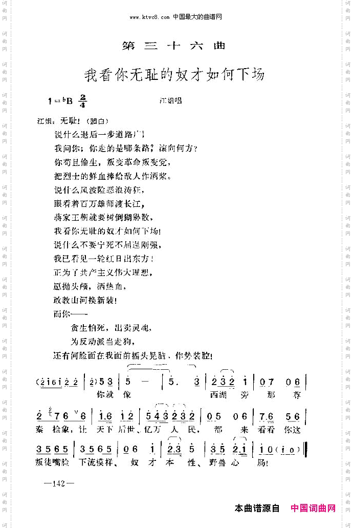 七场歌剧江姐乐谱剧本136-150