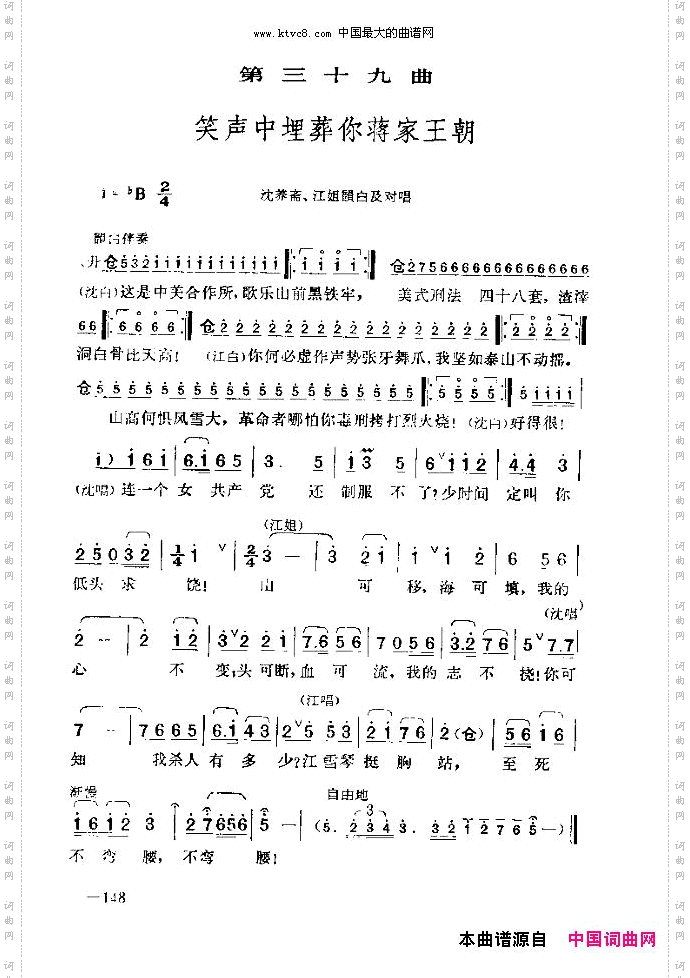 七场歌剧江姐乐谱剧本136-150