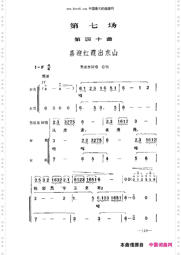 七场歌剧江姐乐谱剧本136-150
