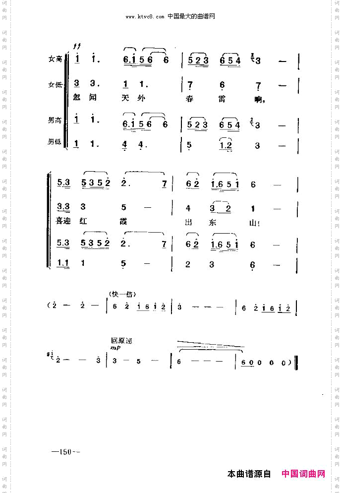 七场歌剧江姐乐谱剧本136-150