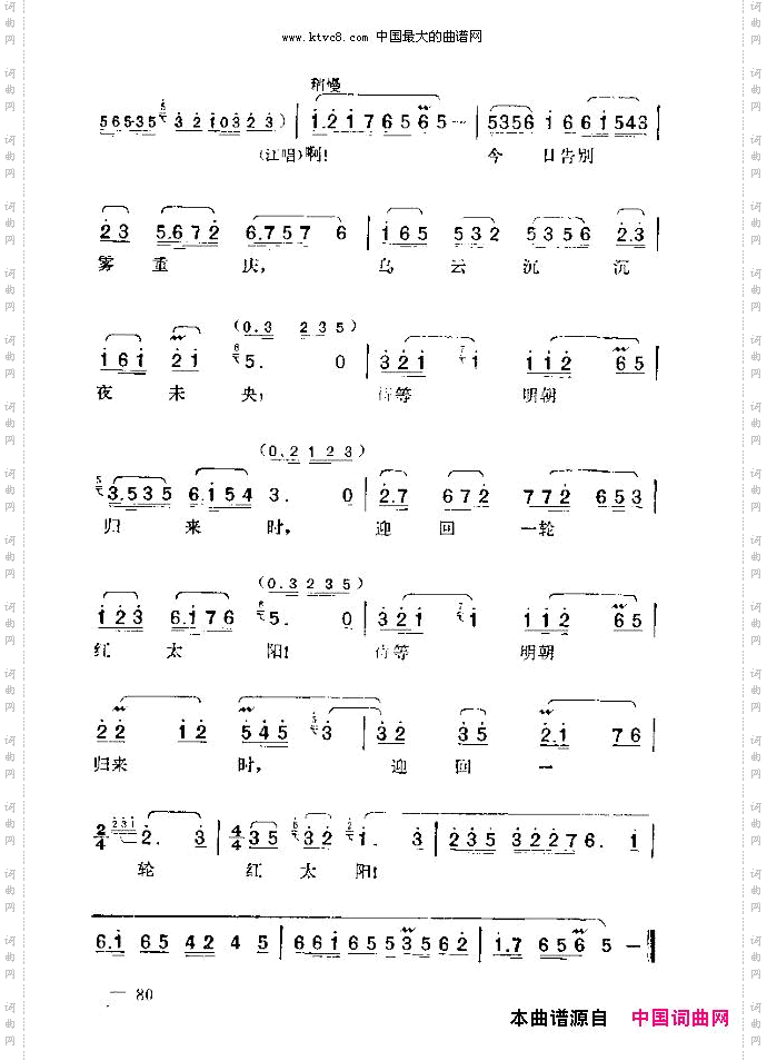 七场歌剧江姐乐谱剧本目录76-90