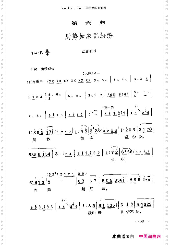 七场歌剧江姐乐谱剧本目录76-90