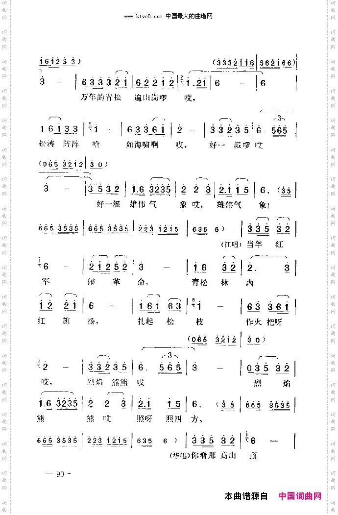 七场歌剧江姐乐谱剧本目录76-90
