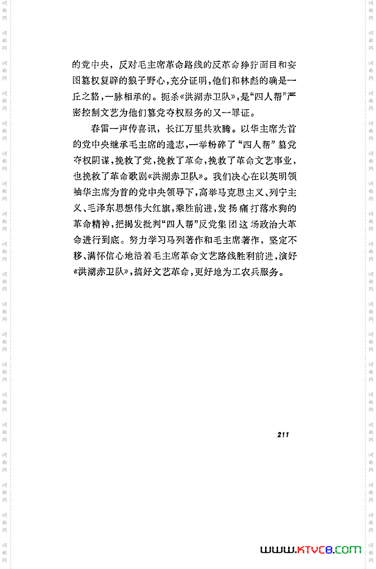 洪湖赤卫队歌剧曲谱全剧101-136