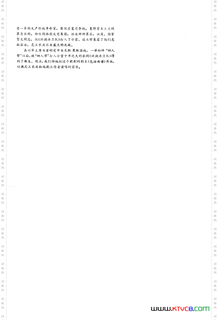 洪湖赤卫队歌剧曲谱全剧101-136