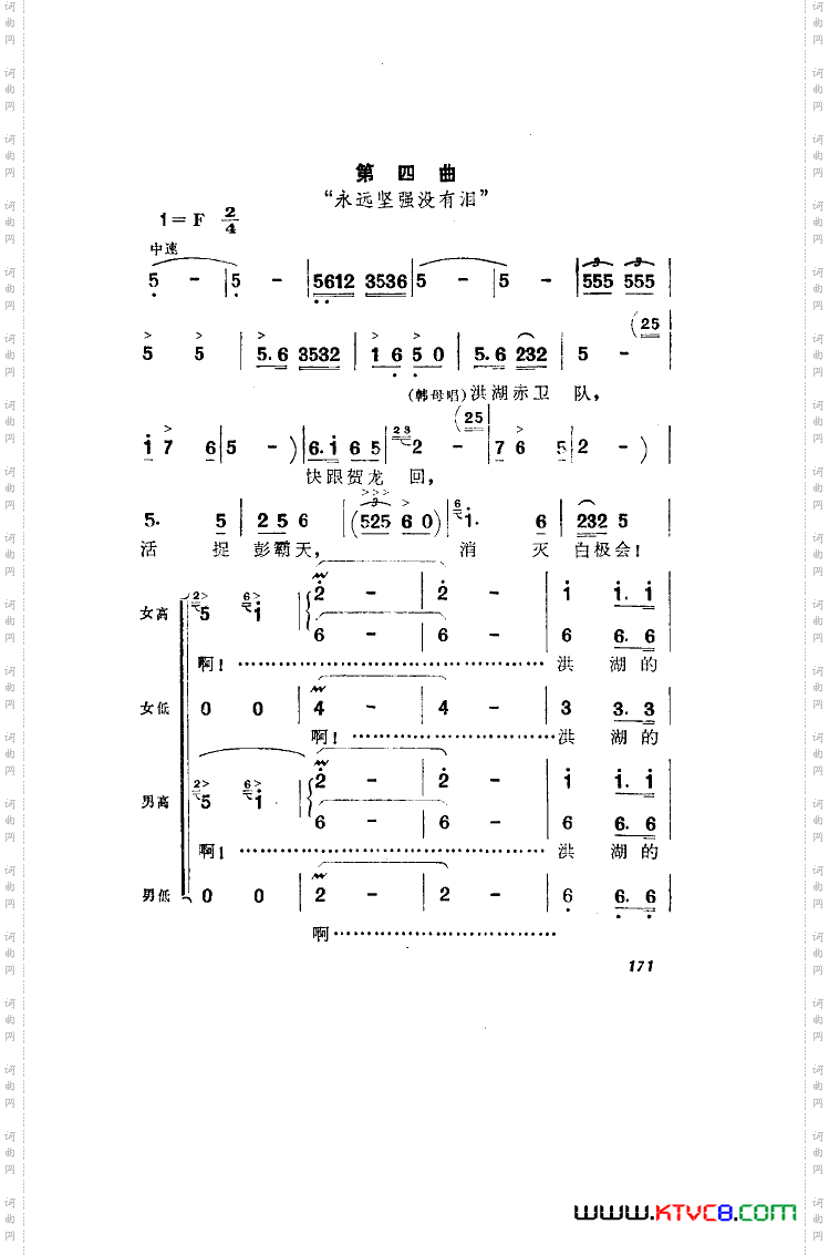 洪湖赤卫队歌剧曲谱全剧051-100