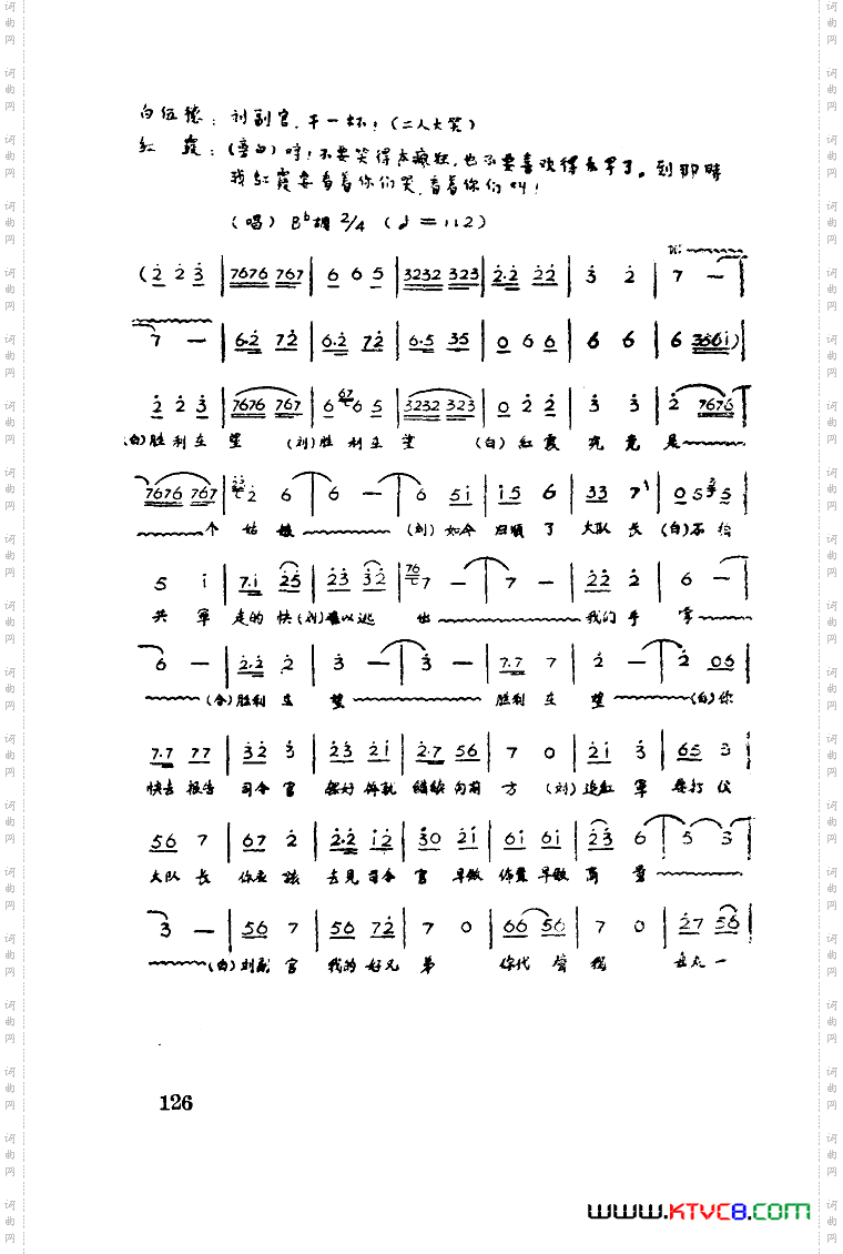 红霞歌剧曲谱全剧51-93
