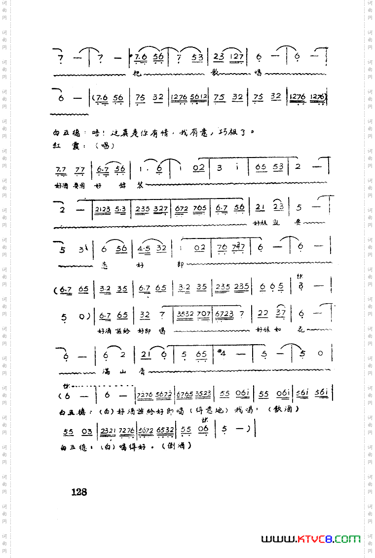红霞歌剧曲谱全剧51-93