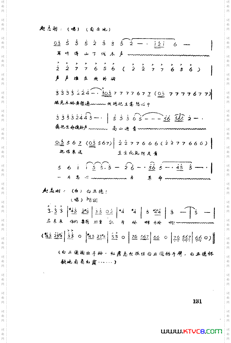 红霞歌剧曲谱全剧51-93