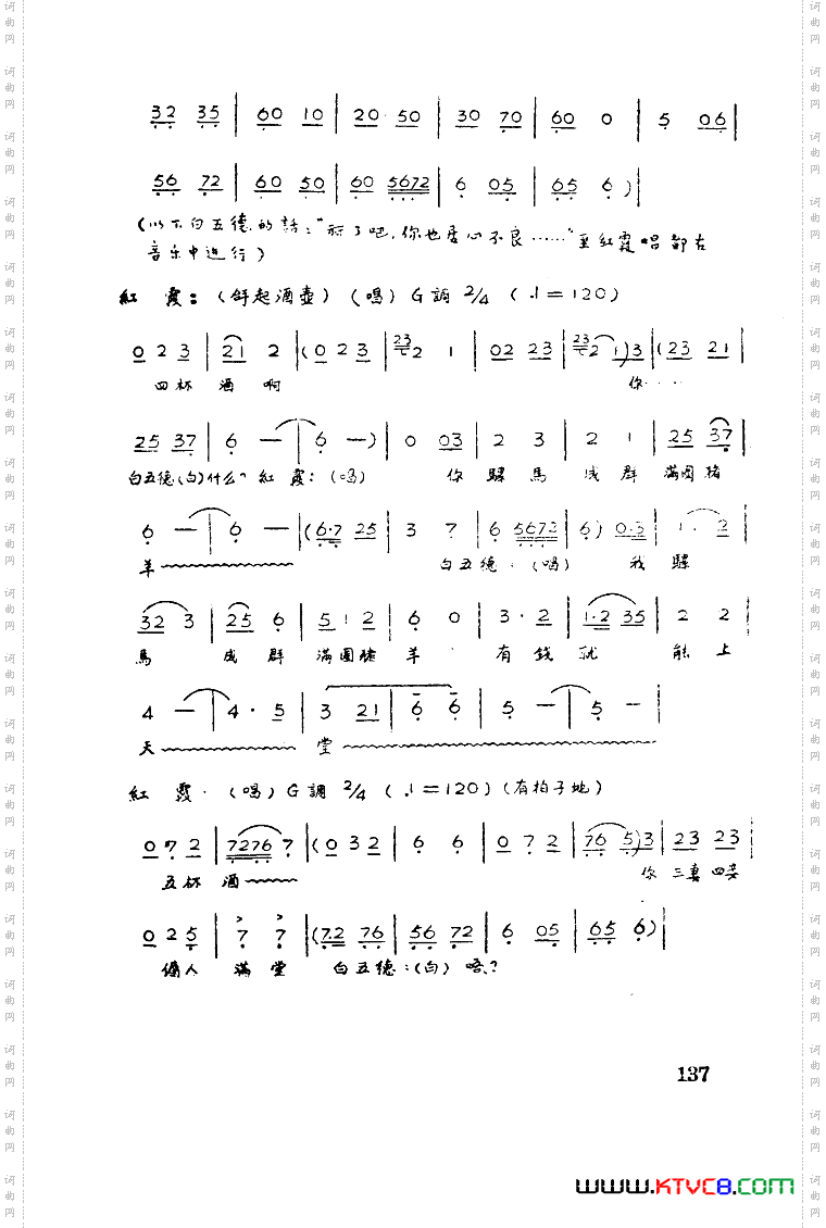 红霞歌剧曲谱全剧51-93