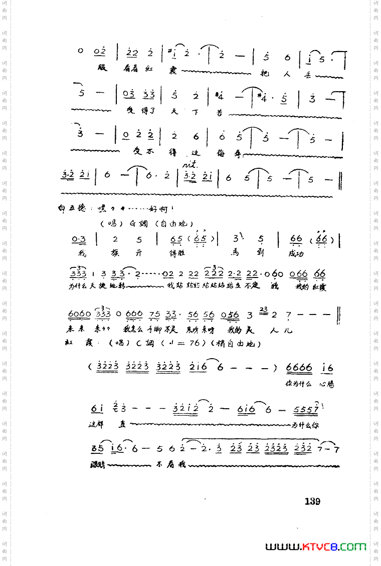 红霞歌剧曲谱全剧51-93