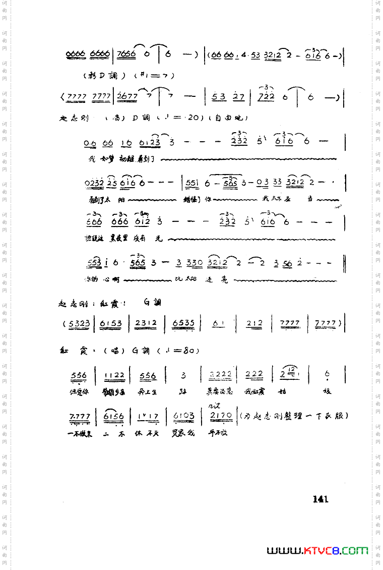 红霞歌剧曲谱全剧51-93