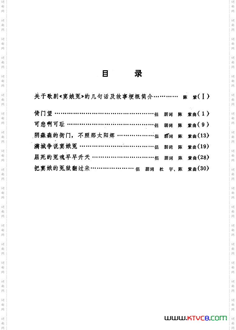 歌剧窦娥冤歌曲集