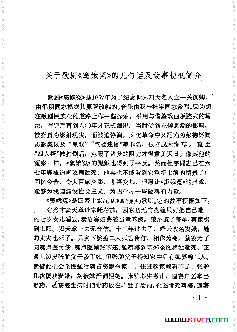 歌剧窦娥冤歌曲集