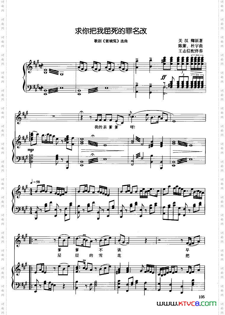 歌剧《窦娥冤》钢伴谱1首