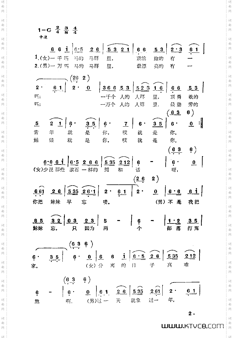 歌剧《草原之歌》选曲7首