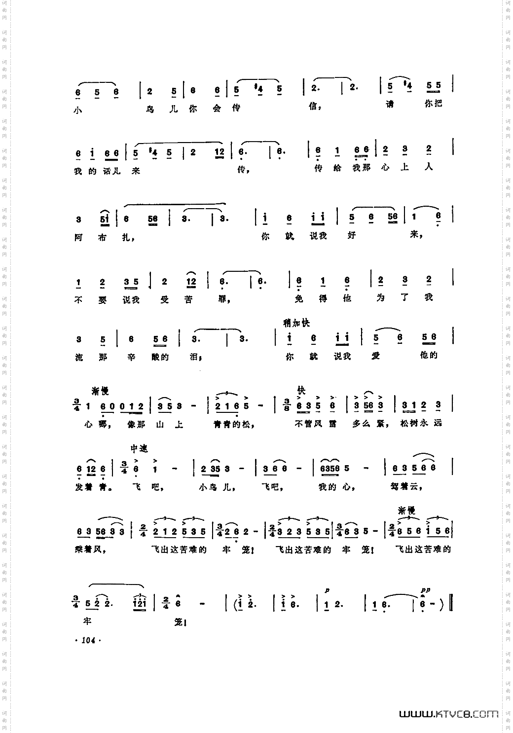 歌剧《草原之歌》选曲7首