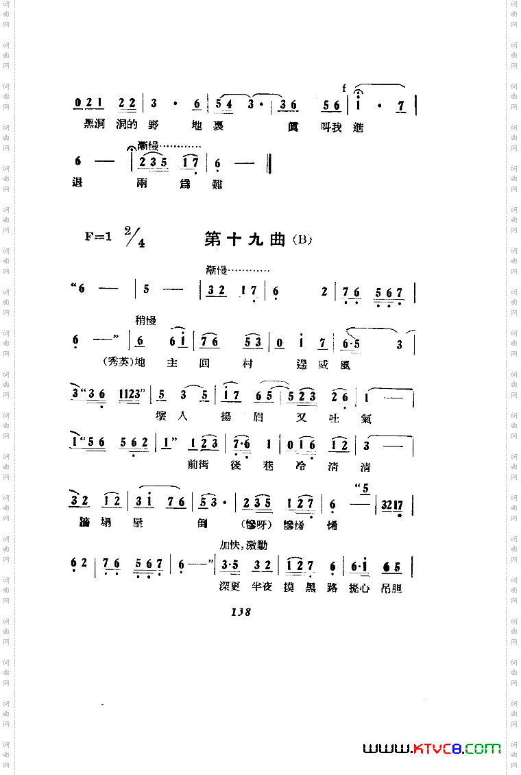 刘胡兰歌剧曲谱051-100