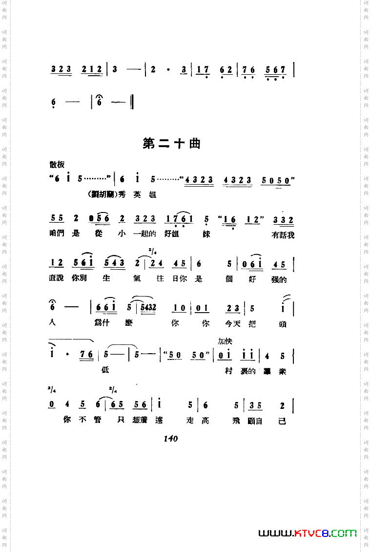 刘胡兰歌剧曲谱051-100