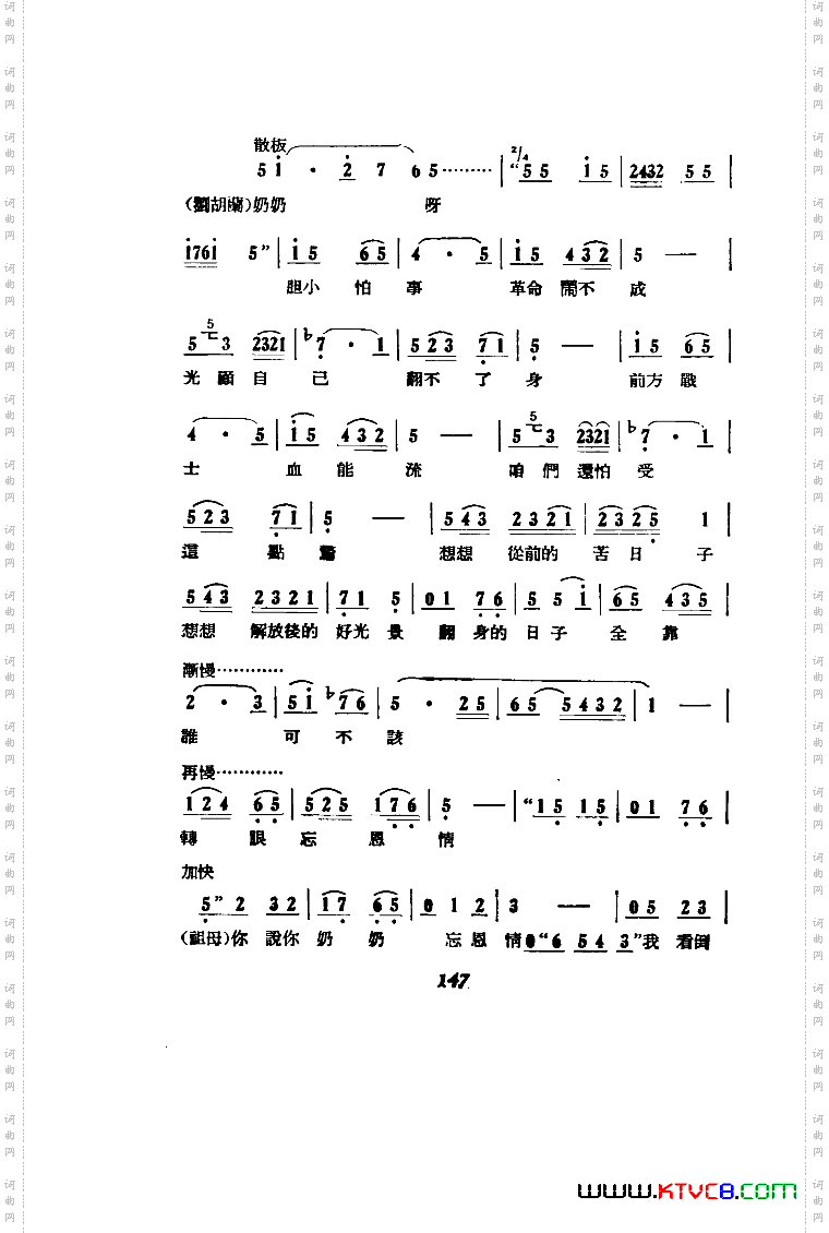 刘胡兰歌剧曲谱051-100