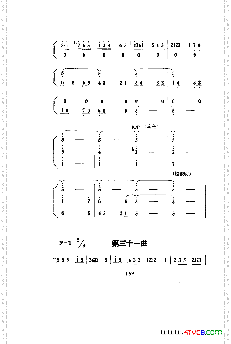 刘胡兰歌剧曲谱051-100