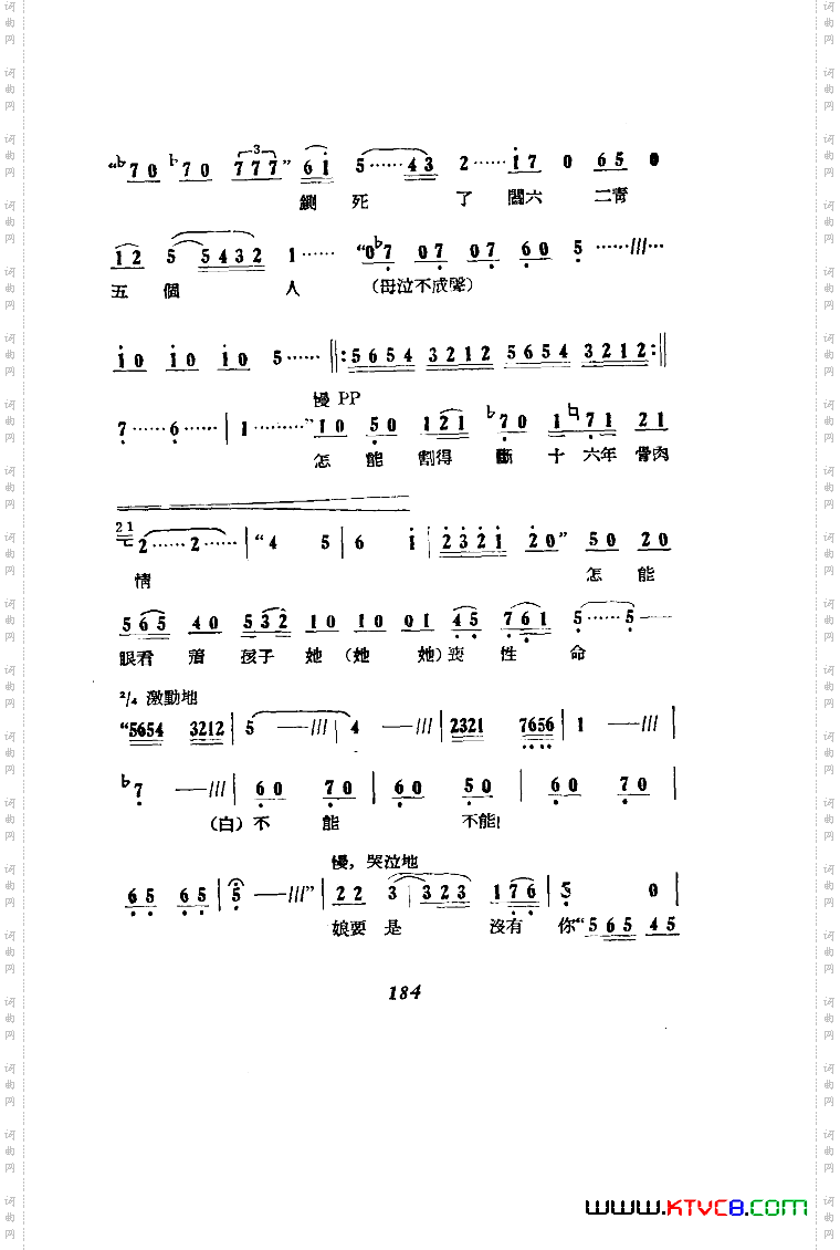 刘胡兰歌剧曲谱051-100