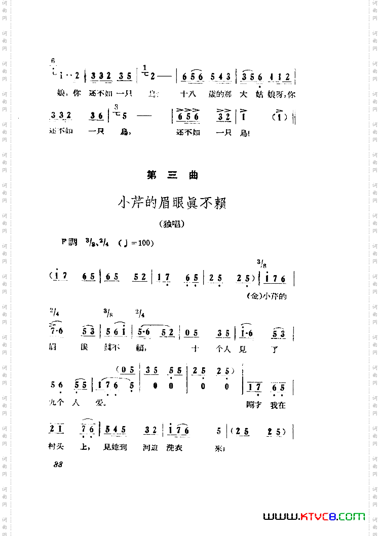 小二黑结婚歌剧曲谱全剧001-050