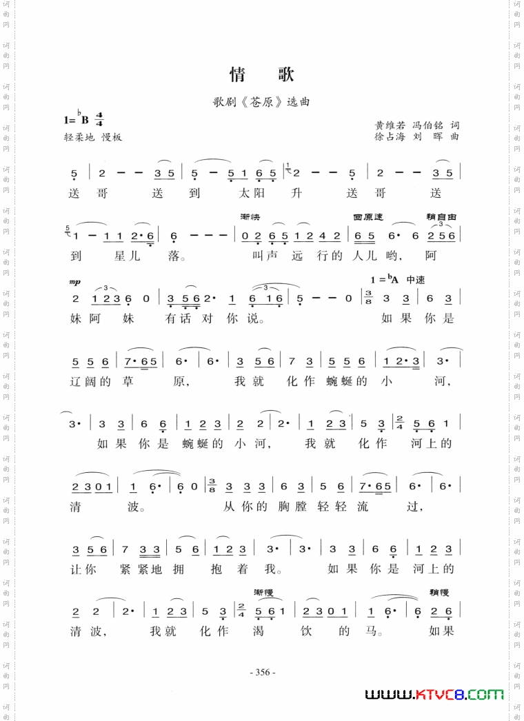 歌剧《苍原》选曲1首