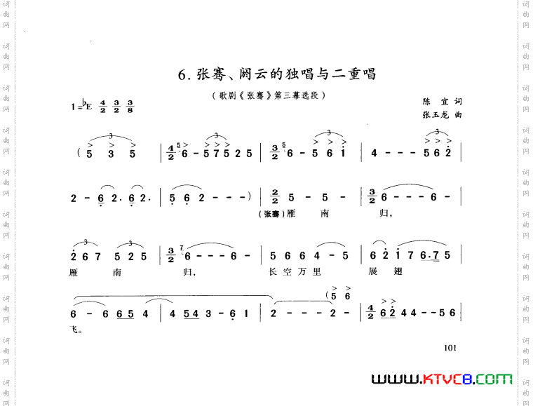 歌剧《张骞》第三幕片段
