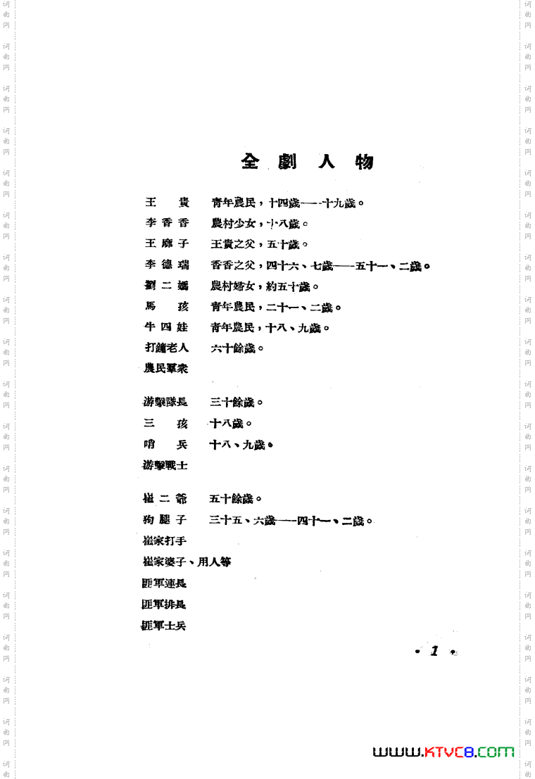 王贵与李香香歌剧曲谱001-050