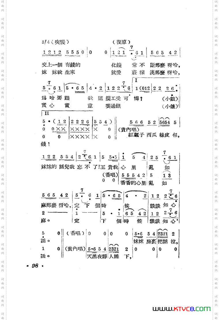 王贵与李香香歌剧曲谱001-050