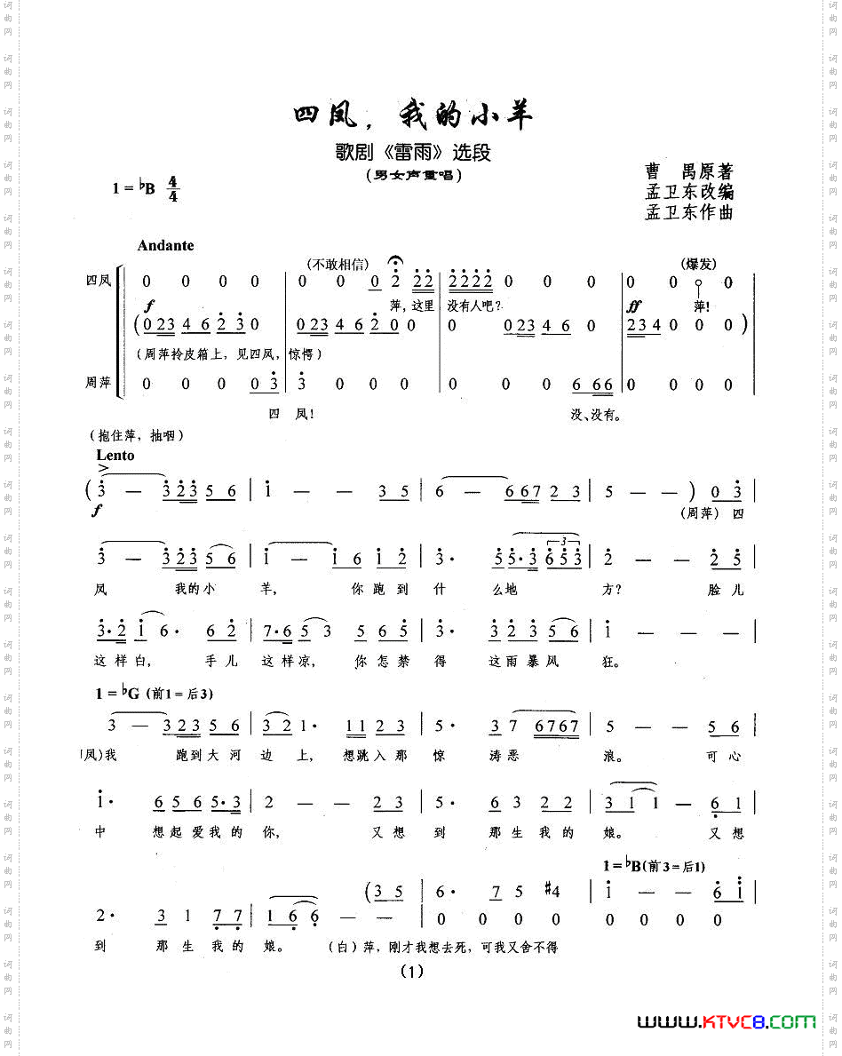 歌剧《雷雨》孟卫东曲选段1首