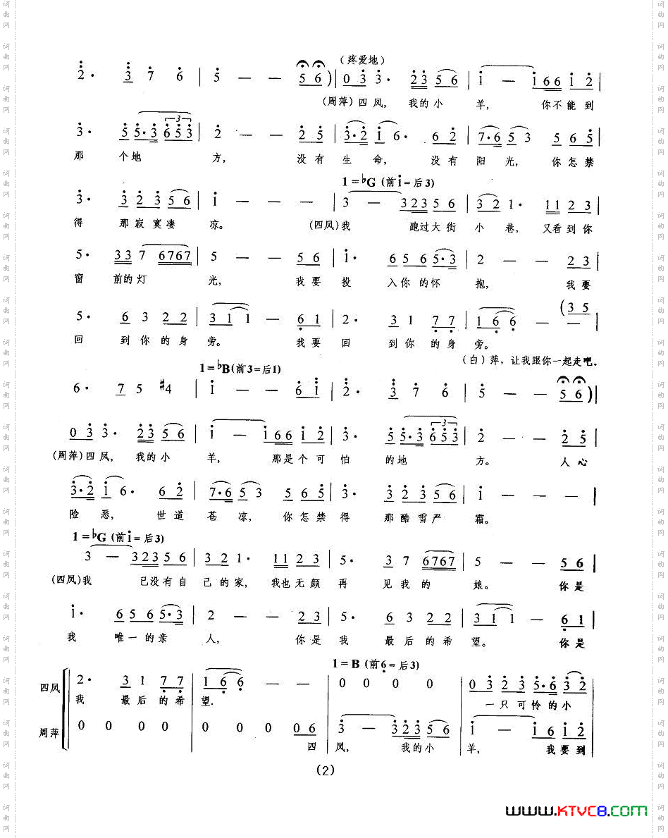 歌剧《雷雨》孟卫东曲选段1首