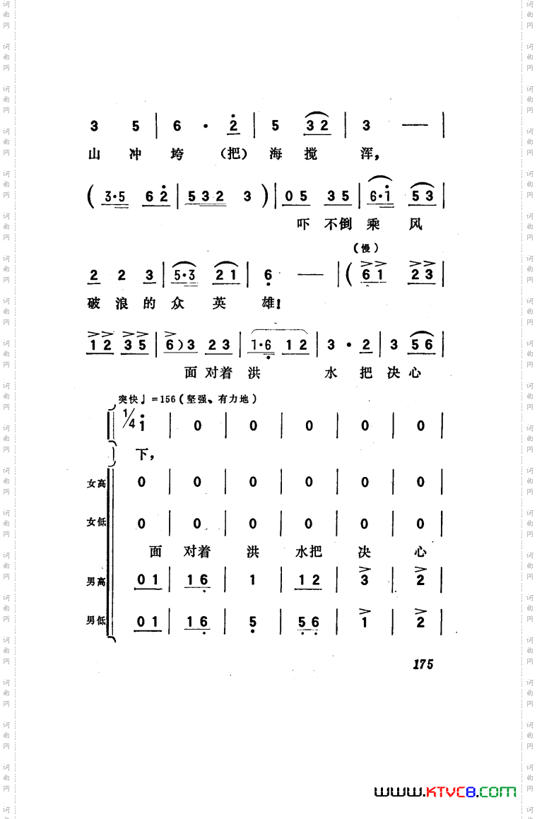 向阳川歌剧曲谱101-150