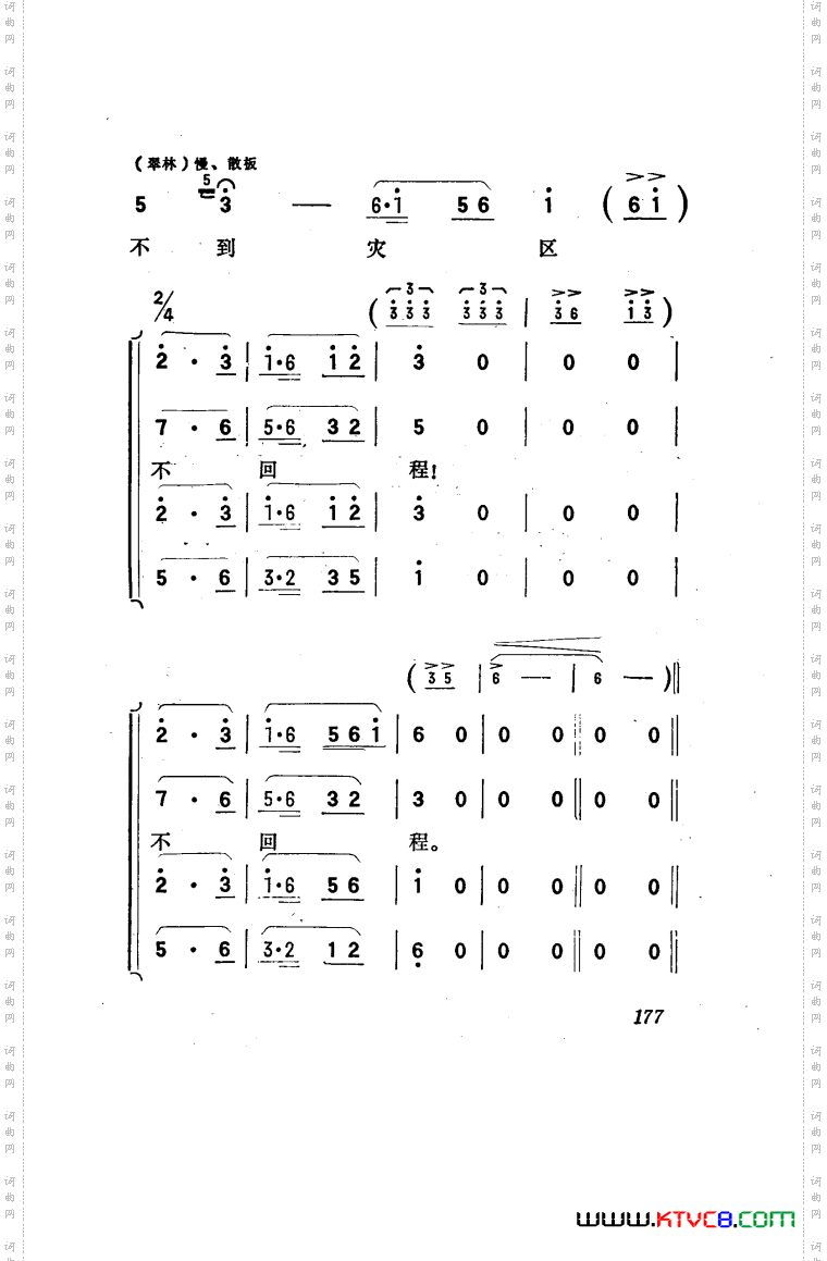 向阳川歌剧曲谱101-150