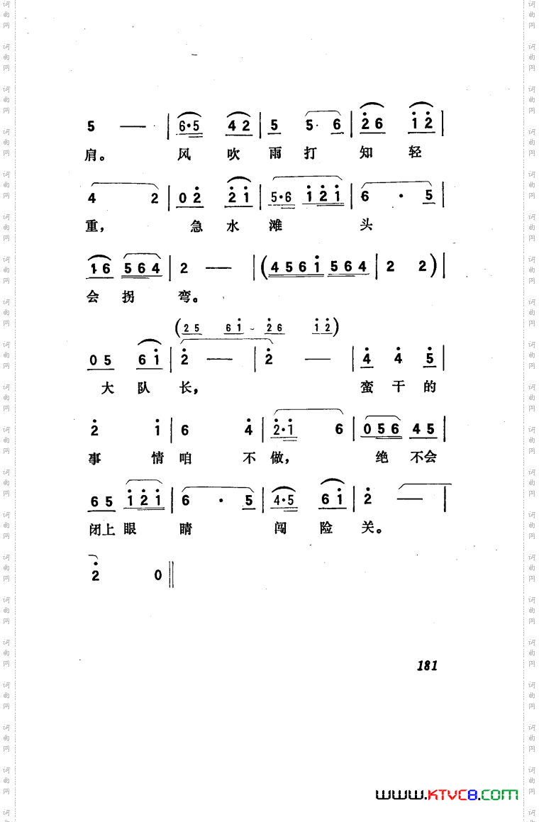 向阳川歌剧曲谱101-150