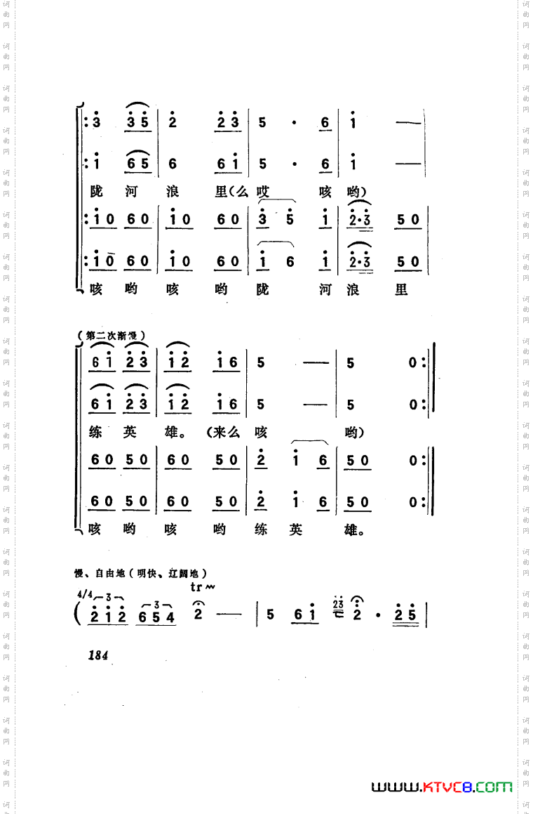 向阳川歌剧曲谱101-150