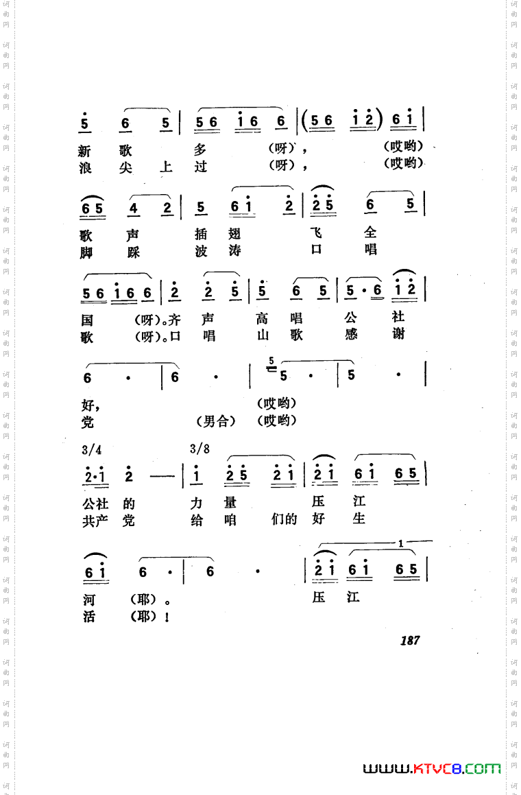 向阳川歌剧曲谱101-150