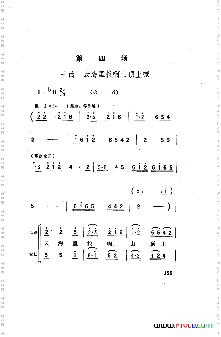 向阳川歌剧曲谱101-150