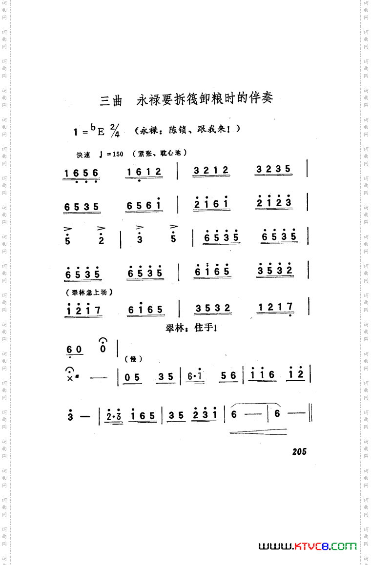 向阳川歌剧曲谱101-150