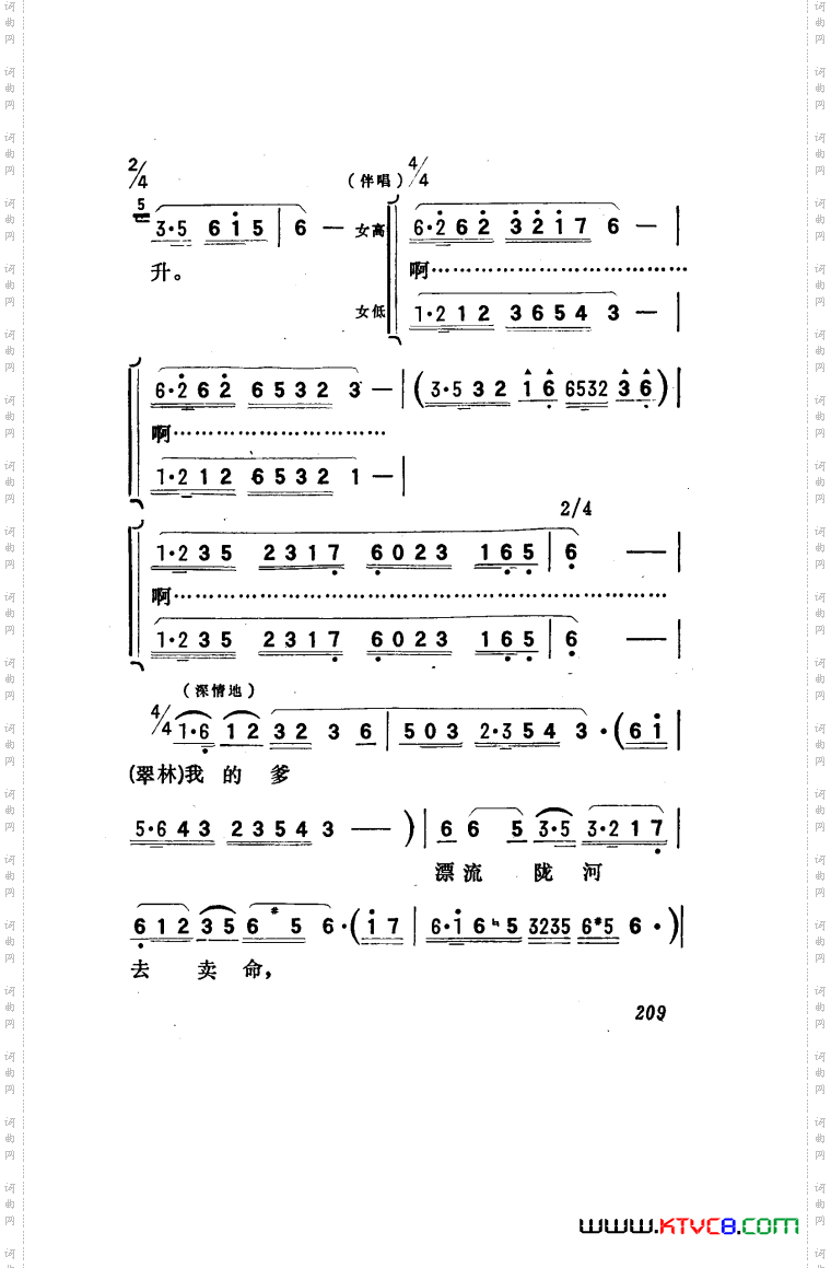 向阳川歌剧曲谱101-150