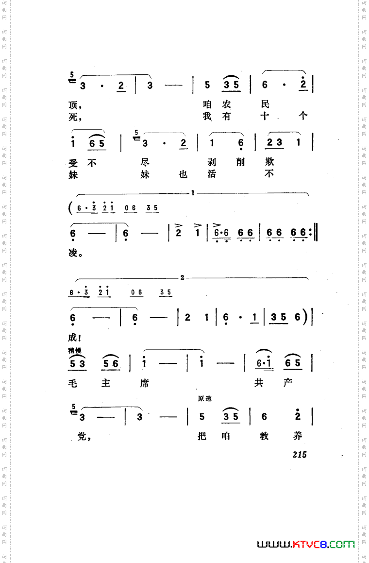 向阳川歌剧曲谱101-150