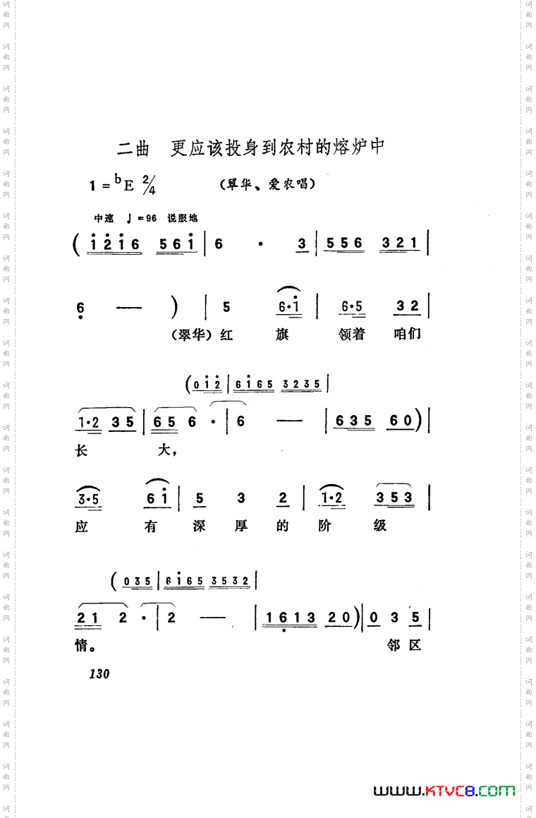 向阳川歌剧曲谱051-100